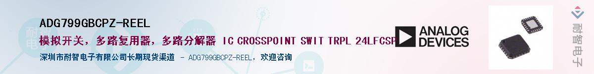 ADG799GBCPZ-REEL��Ӧ��-���ǵ���