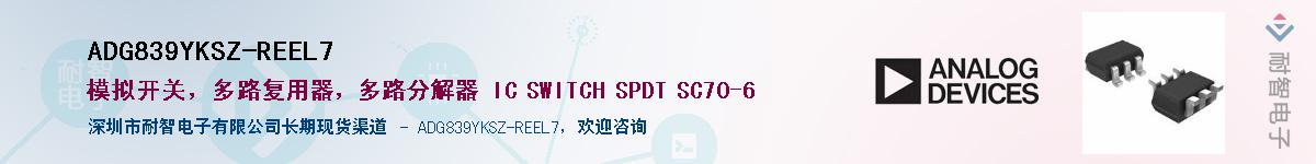 ADG839YKSZ-REEL7��Ӧ��-���ǵ���