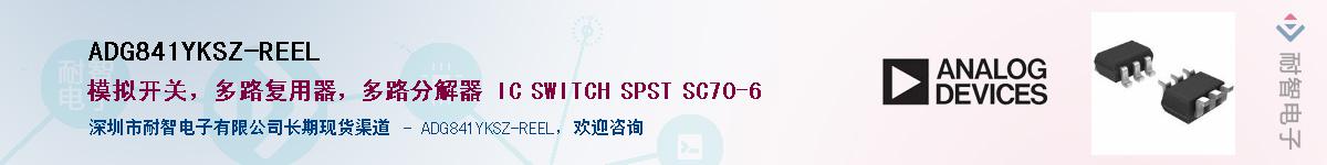 ADG841YKSZ-REEL��Ӧ��-���ǵ���