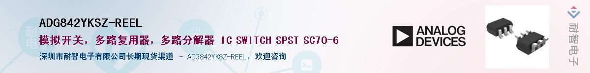 ADG842YKSZ-REEL��Ӧ��-���ǵ���