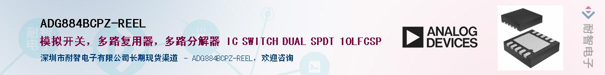 ADG884BCPZ-REEL��Ӧ��-���ǵ���