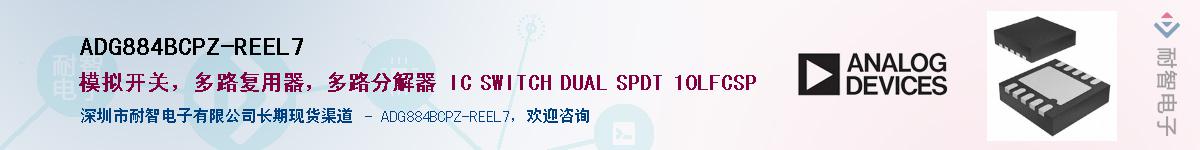 ADG884BCPZ-REEL7Ӧ-ǵ