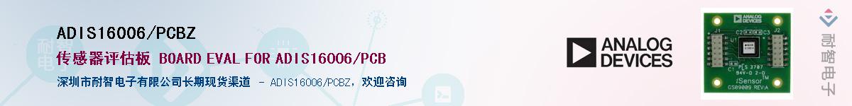 ADIS16006/PCBZ��Ӧ��-���ǵ���