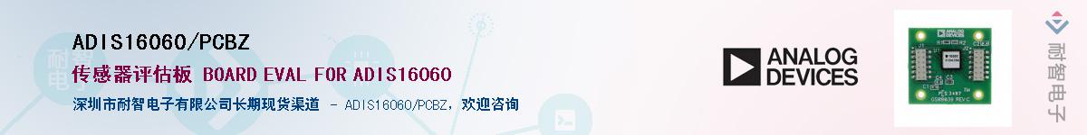 ADIS16060/PCBZӦ-ǵ