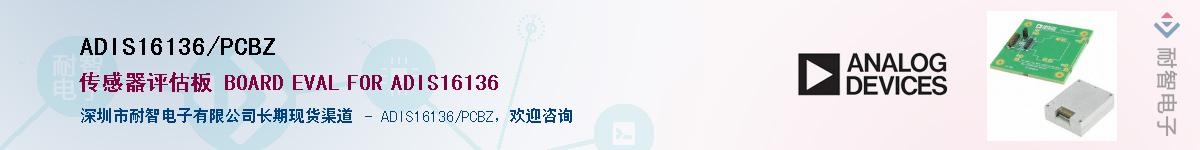 ADIS16136/PCBZ��Ӧ��-���ǵ���