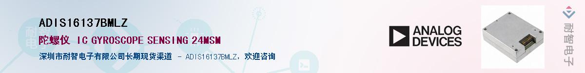 ADIS16137BMLZӦ-ǵ
