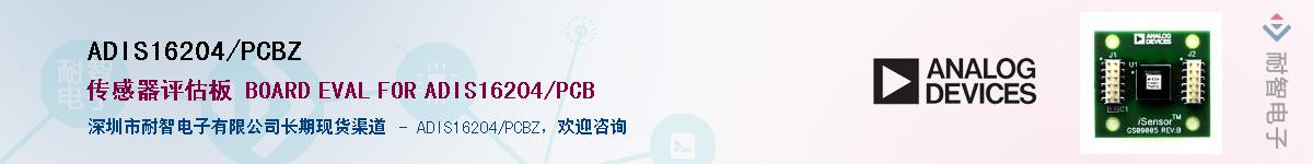 ADIS16204/PCBZ��Ӧ��-���ǵ���