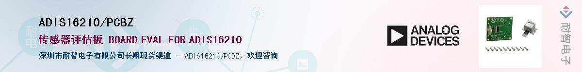 ADIS16210/PCBZ��Ӧ��-���ǵ���