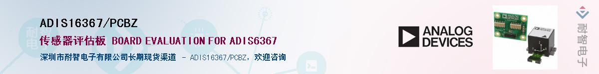 ADIS16367/PCBZ��Ӧ��-���ǵ���