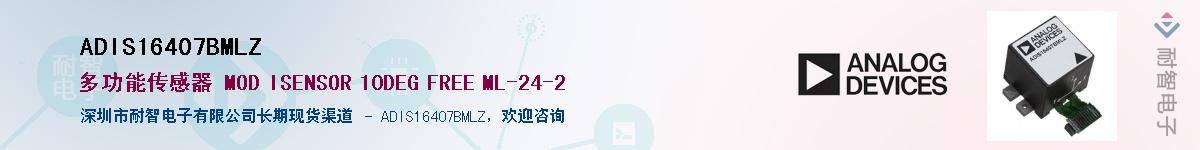 ADIS16407BMLZ��Ӧ��-���ǵ���