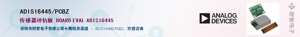 ADIS16445/PCBZ��Ӧ��-���ǵ���