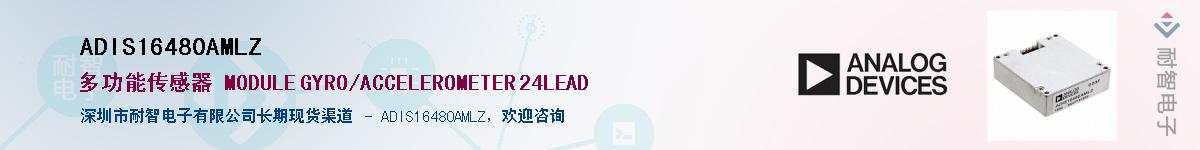 ADIS16480AMLZ��Ӧ��-���ǵ���