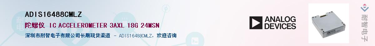 ADIS16488CMLZ��Ӧ��-���ǵ���