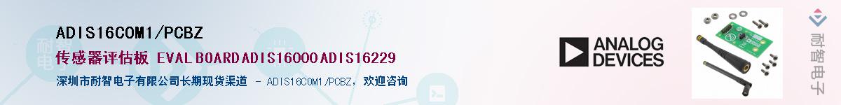 ADIS16COM1/PCBZ��Ӧ��-���ǵ���