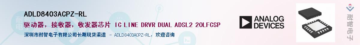 ADLD8403ACPZ-RL��Ӧ��-���ǵ���