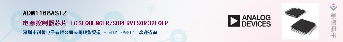 ADM1168ASTZ��Ӧ��-���ǵ���