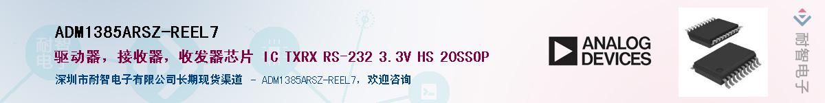 ADM1385ARSZ-REEL7Ӧ-ǵ