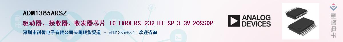 ADM1385ARSZӦ-ǵ