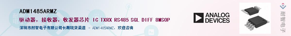 ADM1485ARMZ��Ӧ��-���ǵ���