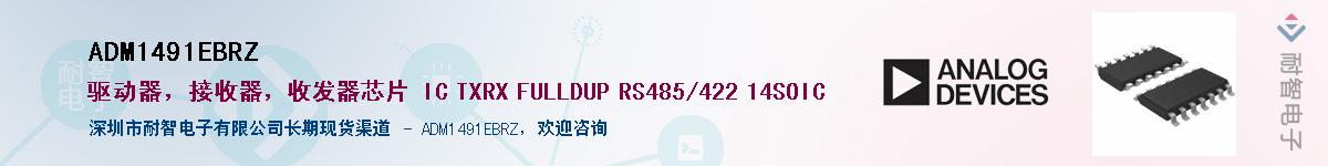 ADM1491EBRZӦ-ǵ