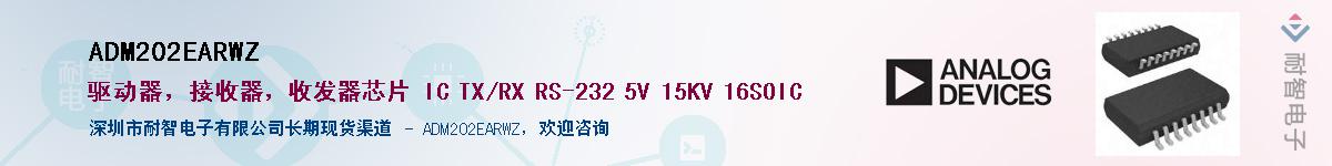 ADM202EARWZӦ-ǵ