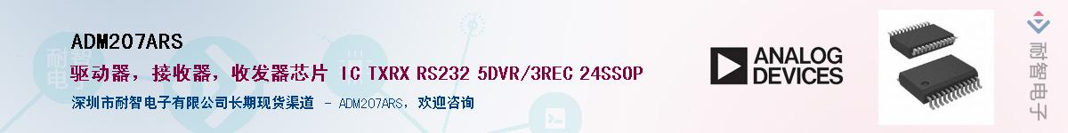 ADM207ARS��Ӧ��-���ǵ���