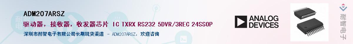 ADM207ARSZ��Ӧ��-���ǵ���