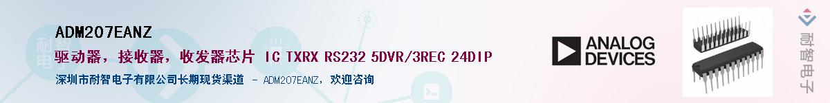 ADM207EANZ��Ӧ��-���ǵ���