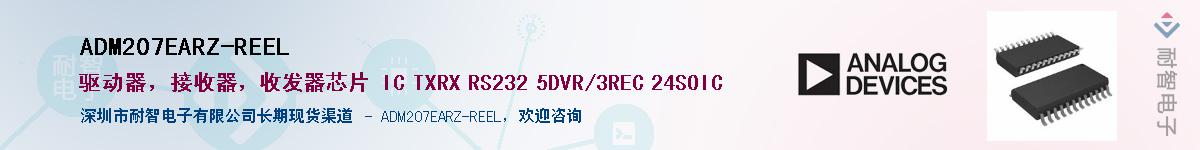 ADM207EARZ-REEL��Ӧ��-���ǵ���