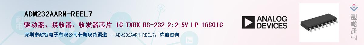 ADM232AARN-REEL7��Ӧ��-���ǵ���