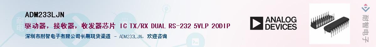 ADM233LJN��Ӧ��-���ǵ���