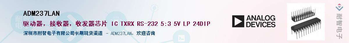 ADM237LAN��Ӧ��-���ǵ���