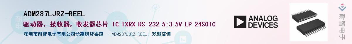 ADM237LJRZ-REEL��Ӧ��-���ǵ���