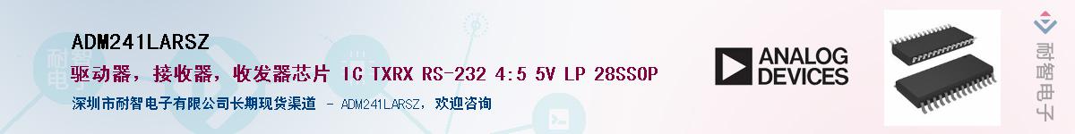ADM241LARSZӦ-ǵ