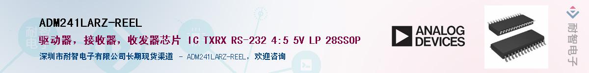 ADM241LARZ-REEL��Ӧ��-���ǵ���