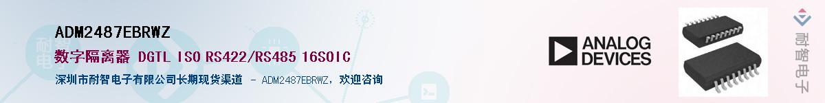 ADM2487EBRWZӦ-ǵ
