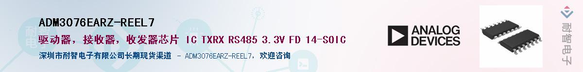 ADM3076EARZ-REEL7��Ӧ��-���ǵ���