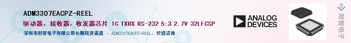ADM3307EACPZ-REEL��Ӧ��-���ǵ���
