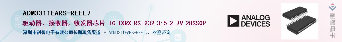 ADM3311EARS-REEL7��Ӧ��-���ǵ���