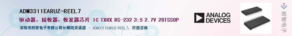 ADM3311EARUZ-REEL7��Ӧ��-���ǵ���