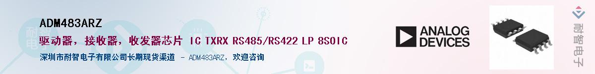 ADM483ARZӦ-ǵ