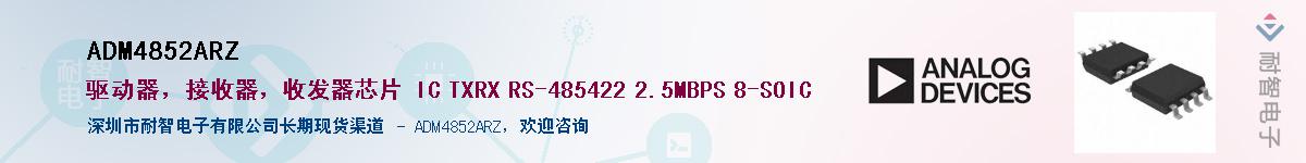 ADM4852ARZ��Ӧ��-���ǵ���