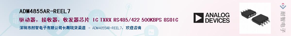 ADM4855AR-REEL7��Ӧ��-���ǵ���