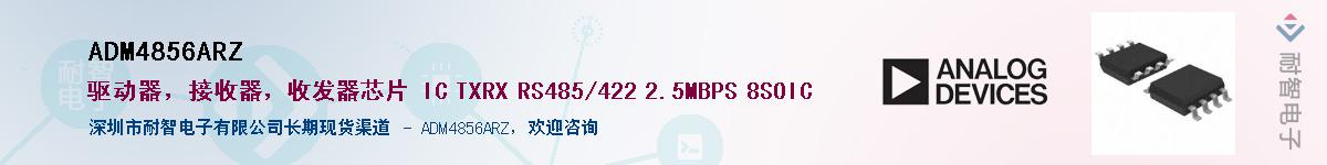 ADM4856ARZӦ-ǵ