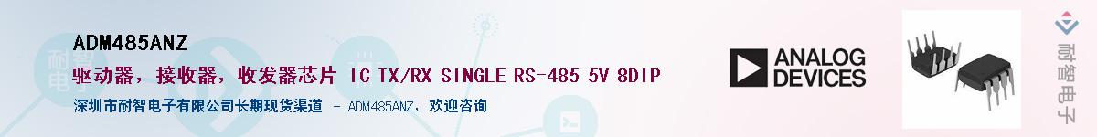 ADM485ANZ��Ӧ��-���ǵ���