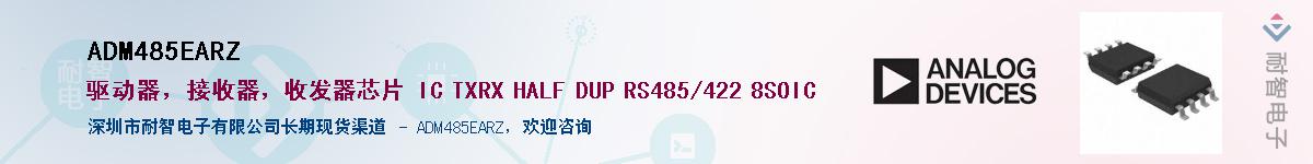 ADM485EARZ��Ӧ��-���ǵ���