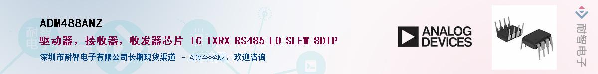 ADM488ANZ��Ӧ��-���ǵ���