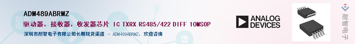 ADM489ABRMZ��Ӧ��-���ǵ���