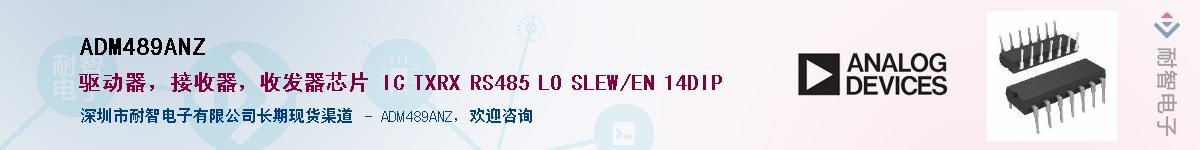ADM489ANZ��Ӧ��-���ǵ���