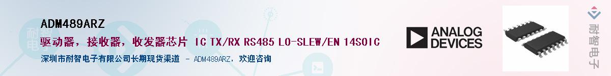 ADM489ARZ��Ӧ��-���ǵ���